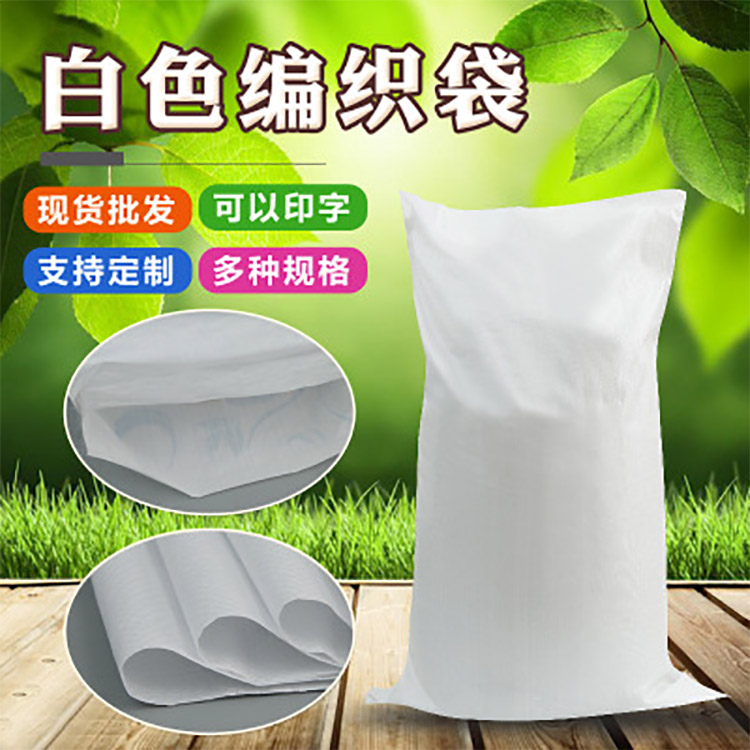 如何判斷定制覆膜白色編織袋的價格是否合理？